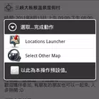 Select Other Map for HTC