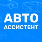 АвтоАссистент