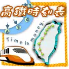 高鐵班次查詢