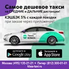Такси "КЛАСС". Вызов такси от