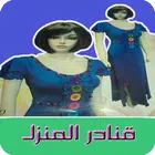 قنادر المنزل
