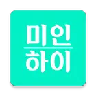 미인하이